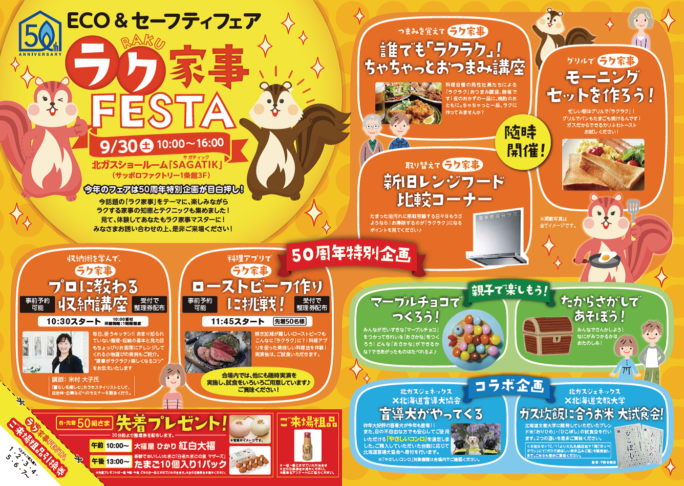 エコ セーフティフェア ラク家事festa のご案内 お知らせ 北ガスジェネックス