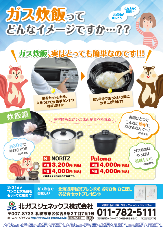 ガスコンロ最終セール」「省エネガス給湯器キャンペーン」のご案内 
