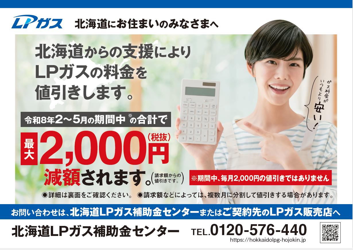 北海道の「第5次LPガス利用者緊急支援事業」について｜お知らせ｜北
