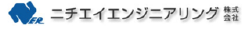 ニチエイエンジニアリング株式会社