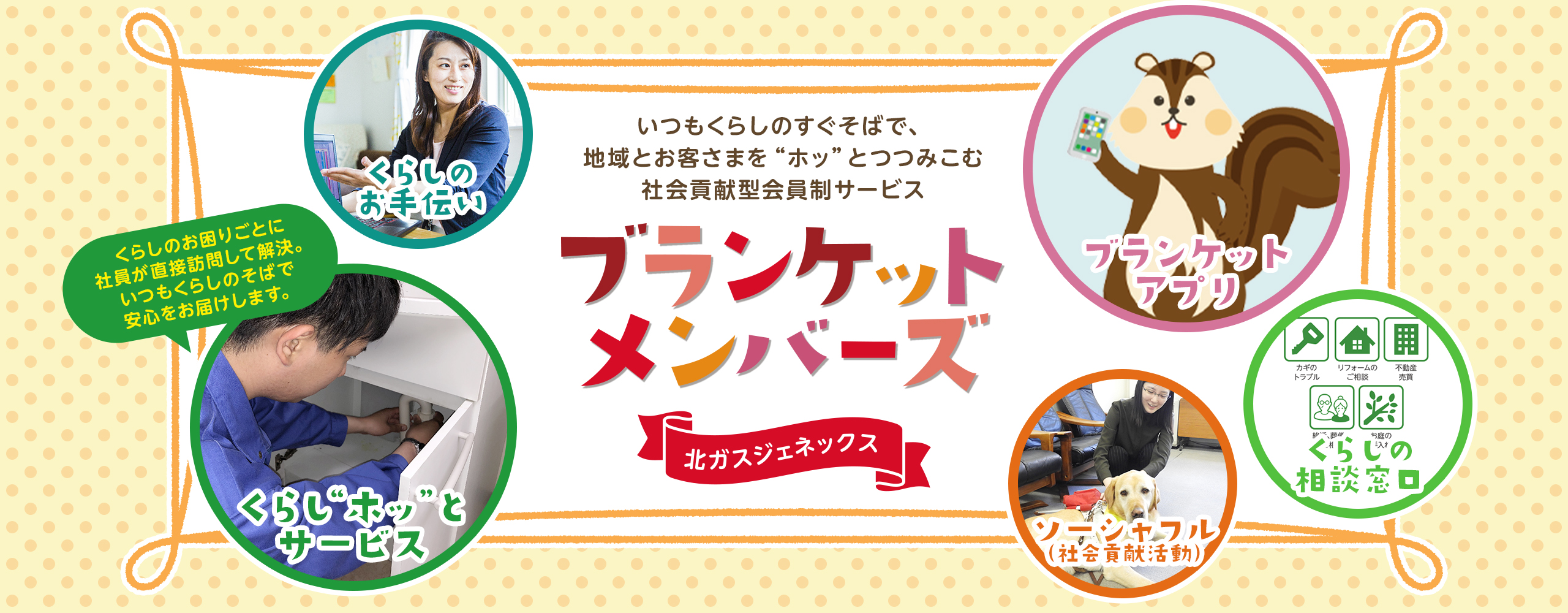 ブランケットメンバーズ