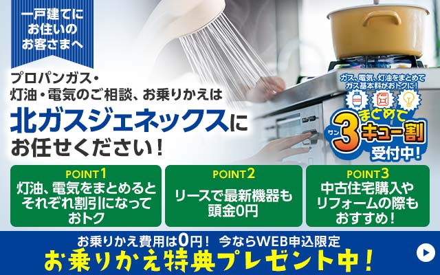 北ガスジェネックス