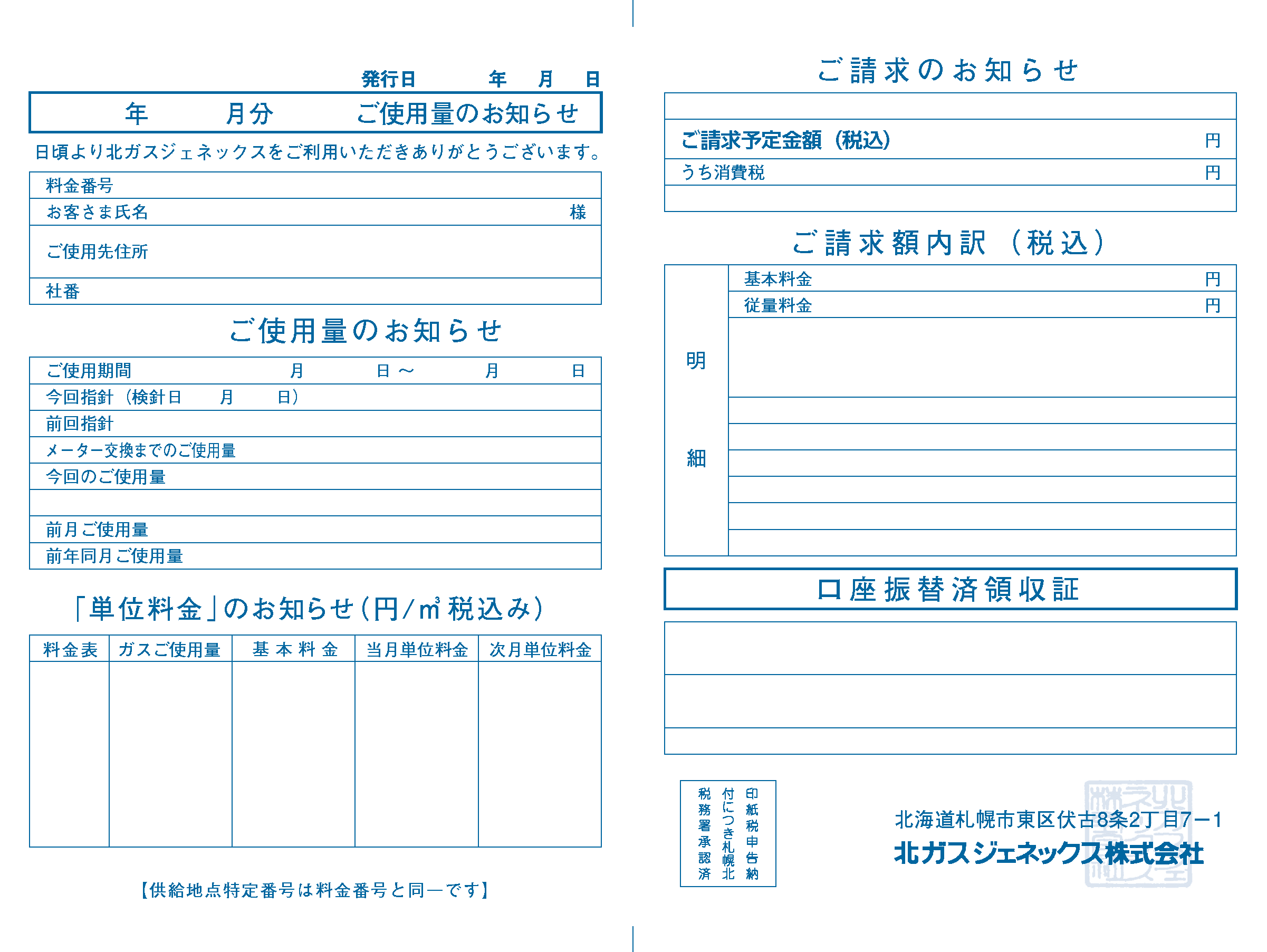ご使用量のお知らせハガキ