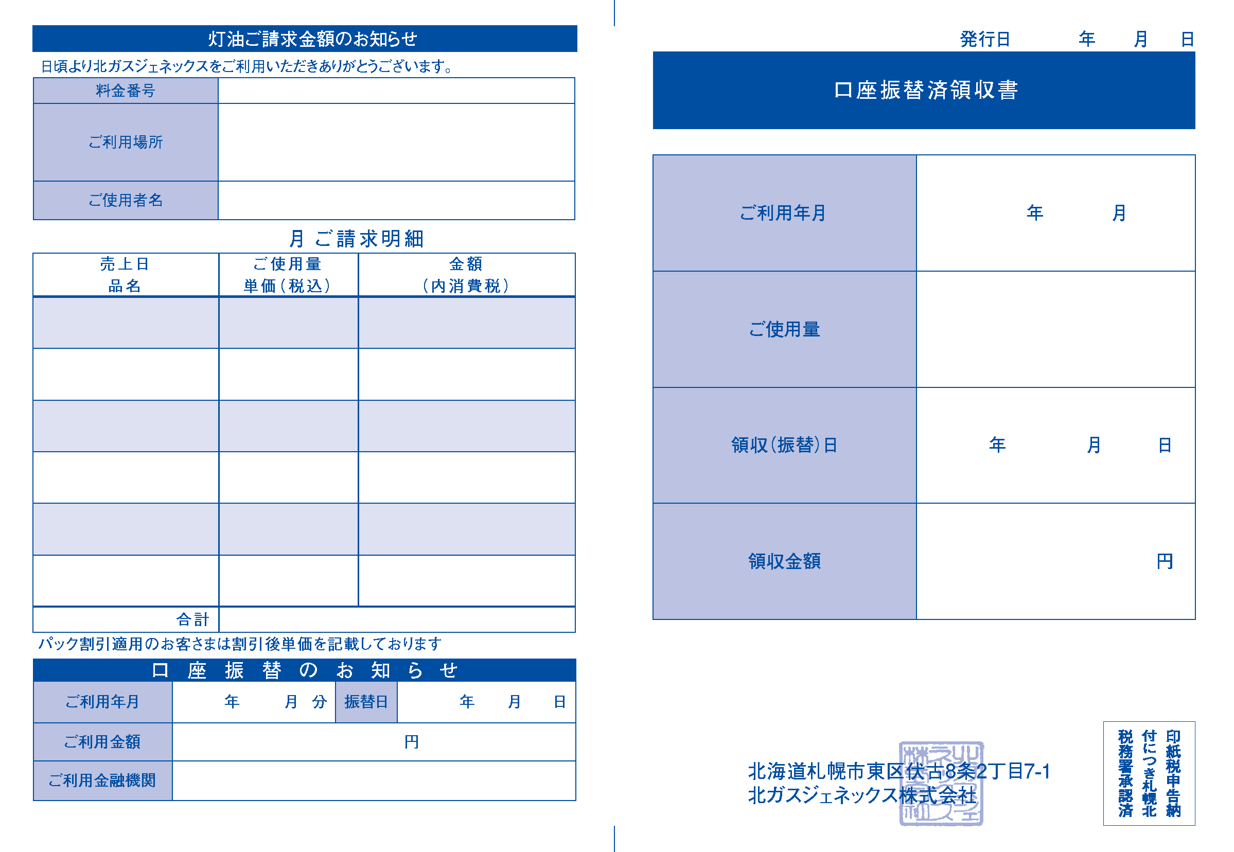 灯油ご請求金額のお知らせハガキ